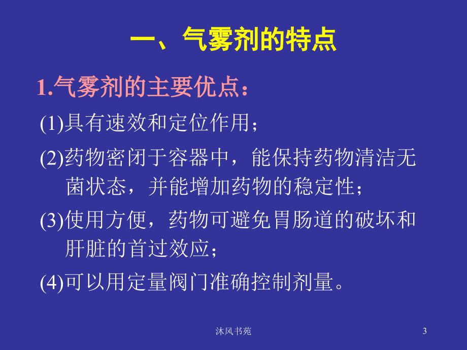 气雾剂 喷雾剂 粉雾剂【应用材料】_第3页