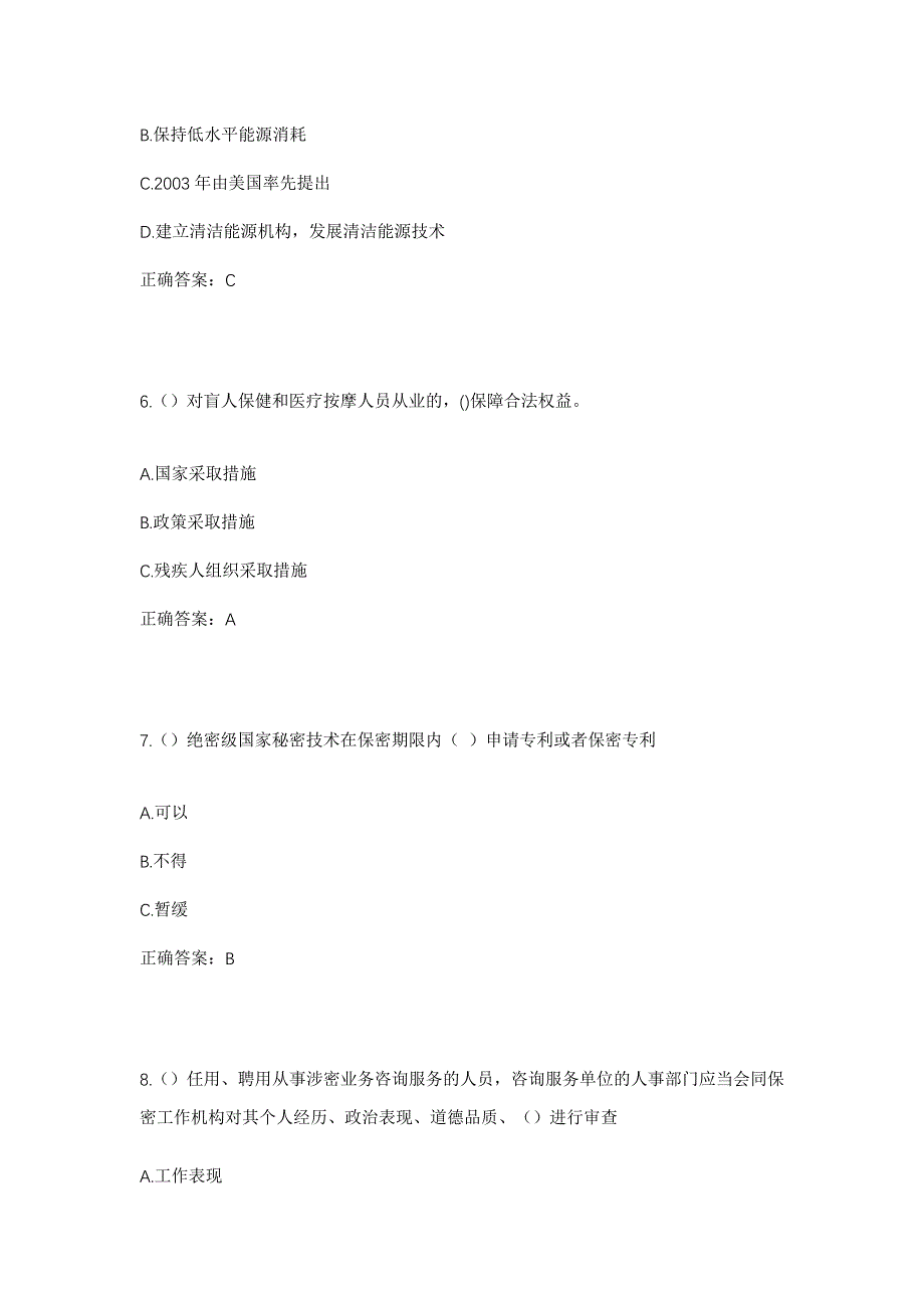 2023年山东省潍坊市安丘市大盛镇东丁家沟村社区工作人员考试模拟题及答案_第3页