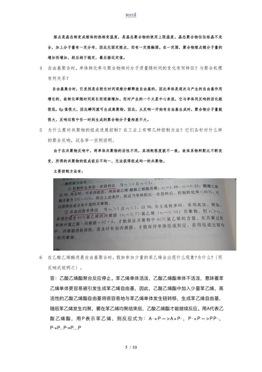 高分子化学复习题问题详解_第5页