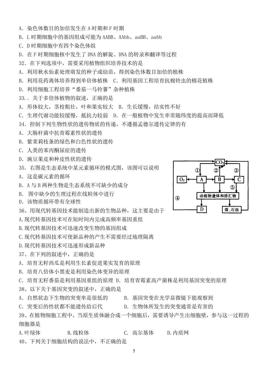 高三生物多选题训练A_第5页