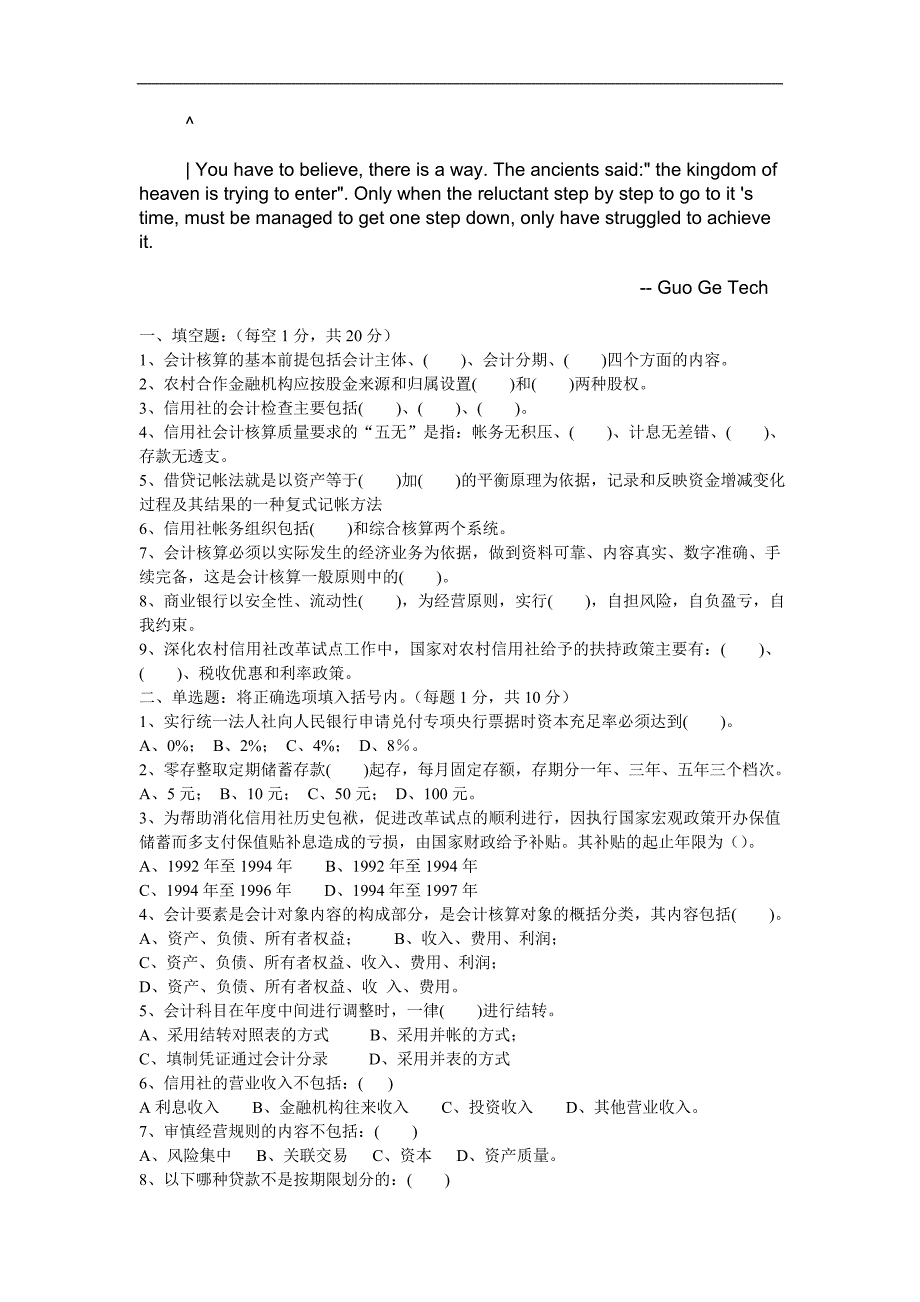 akbzukm2山西省农村信用社招聘考试会计专业真题及答案_第1页