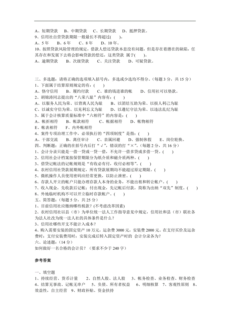 akbzukm2山西省农村信用社招聘考试会计专业真题及答案_第2页