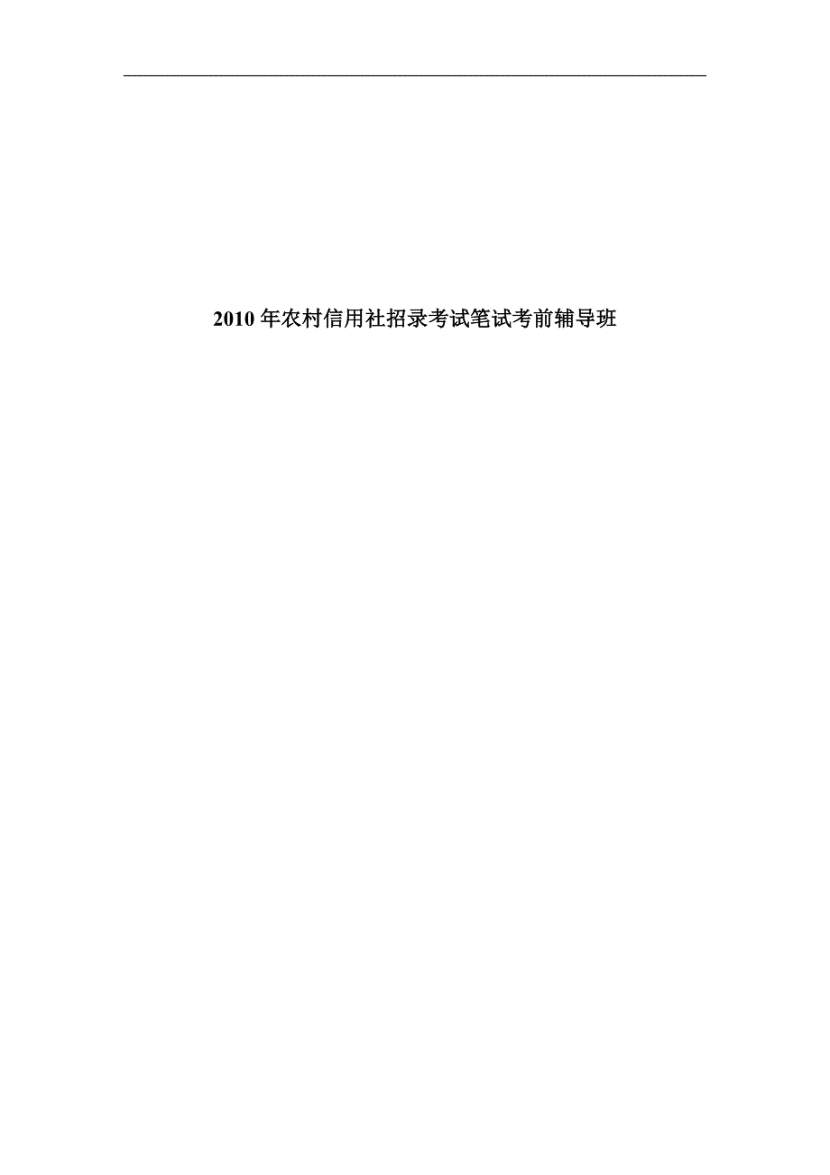 akbzukm2山西省农村信用社招聘考试会计专业真题及答案_第4页