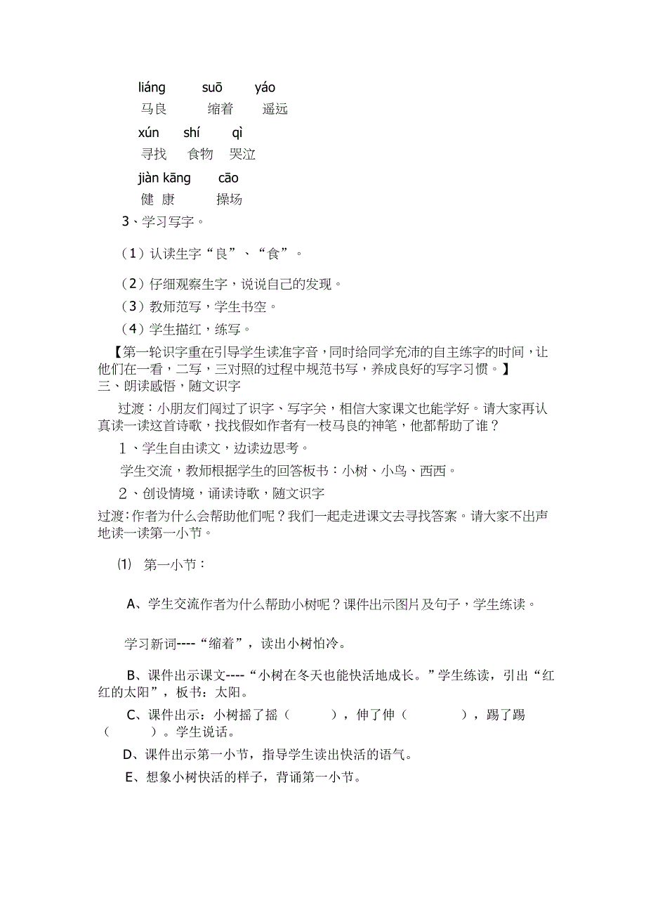 人教版小学语文二年级上册《假如》教学设计1_第2页