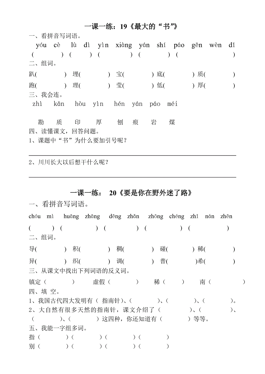 一课一练（第四册第5单元）.doc_第2页