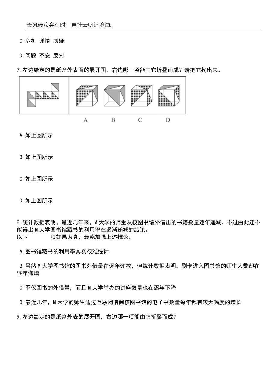 2023年06月浙江杭州市人力社保综合服务大厅招募志愿者笔试题库含答案解析_第3页