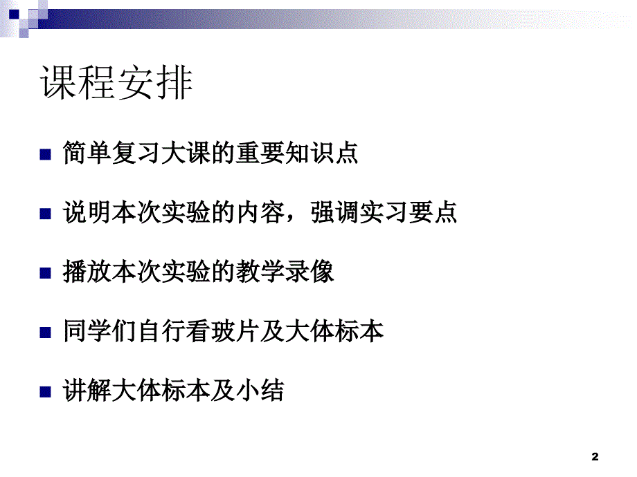 病理学实验：实习一_第2页