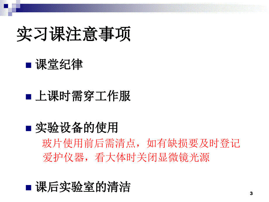 病理学实验：实习一_第3页