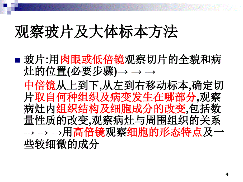 病理学实验：实习一_第4页