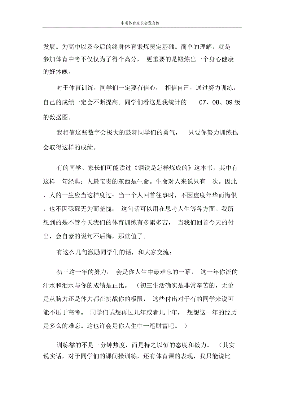 发言稿中考体育家长会发言稿_第2页