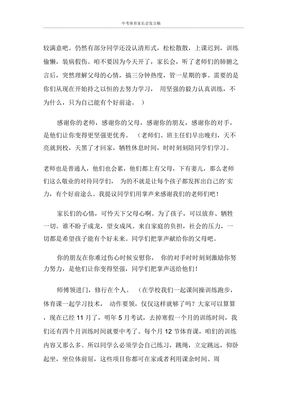 发言稿中考体育家长会发言稿_第3页