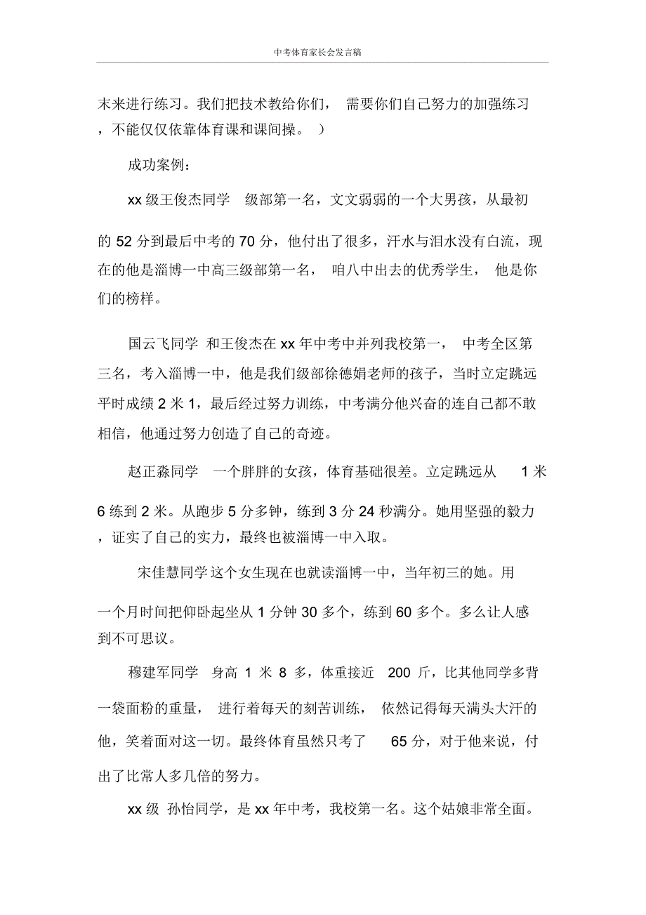 发言稿中考体育家长会发言稿_第4页