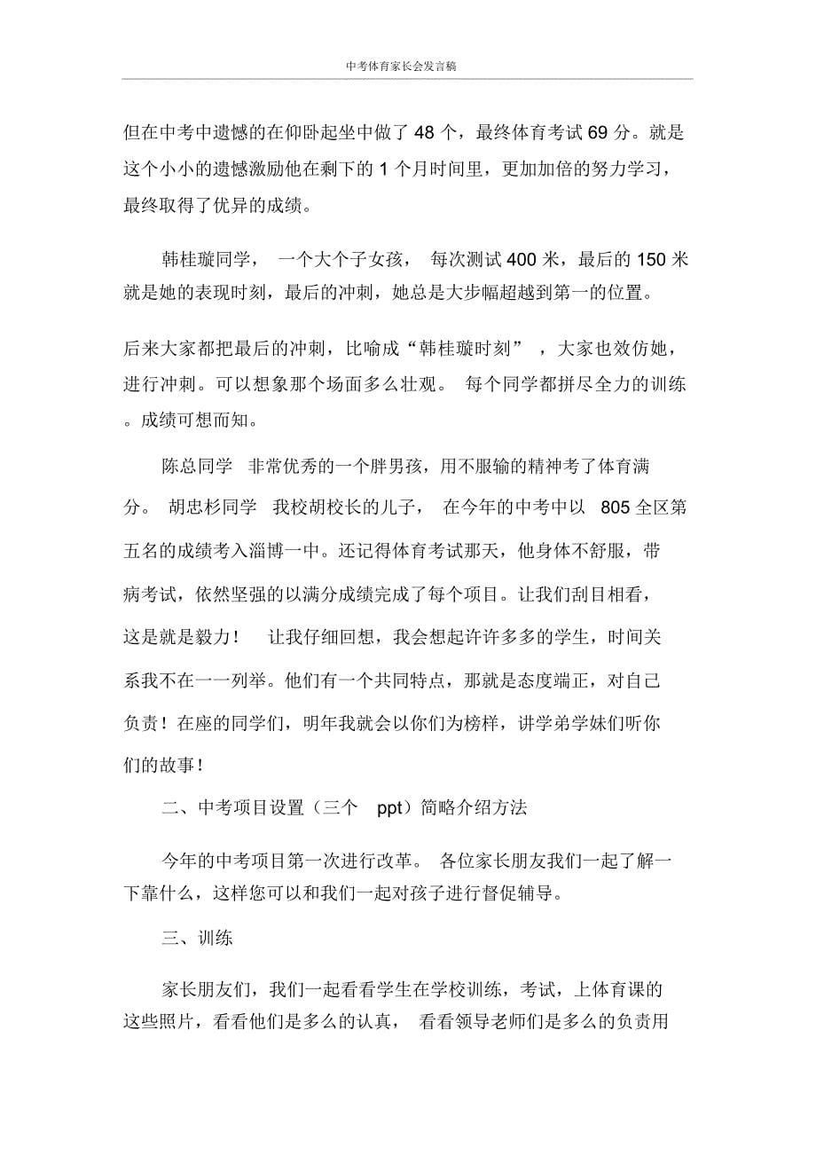 发言稿中考体育家长会发言稿_第5页