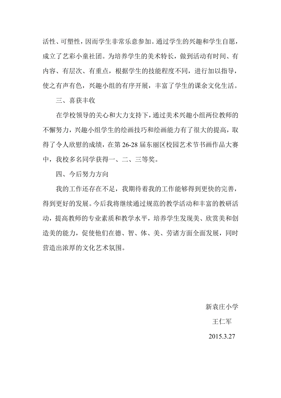 新袁庄小学义务现代化达标美术教师座谈文字材料.doc_第3页