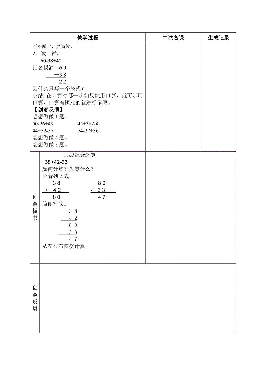 苏教版二年级数学上册加减混合教学设计_第2页