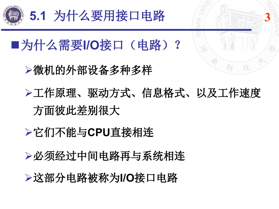 微机原理与接口技术第五章_第3页