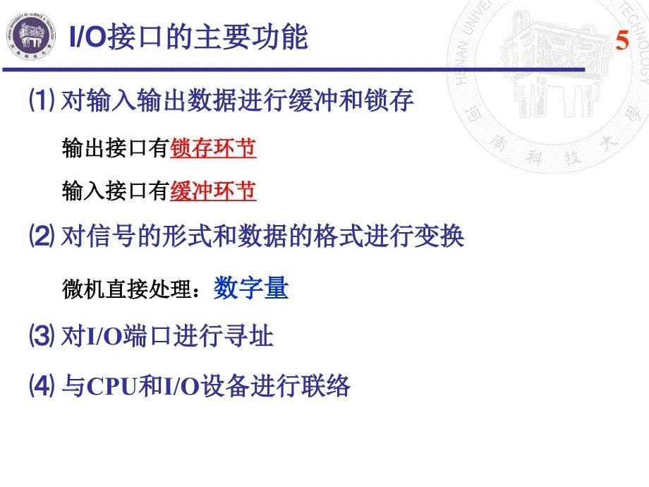 微机原理与接口技术第五章_第5页