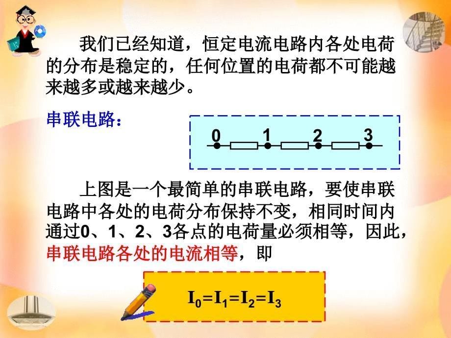 串联电路并联电路吴平瑞_第5页