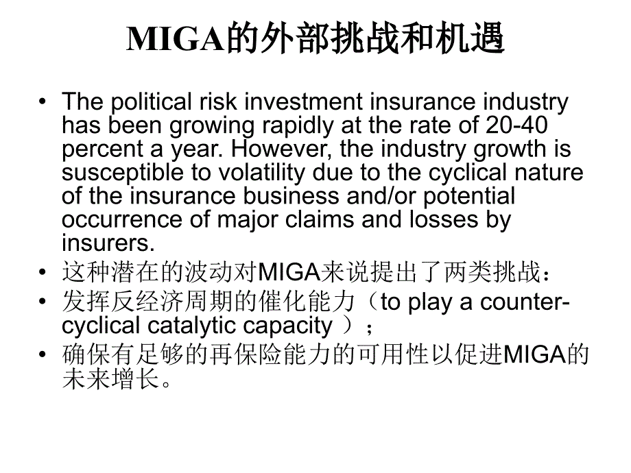 MIGA的外部挑战和机课件_第1页