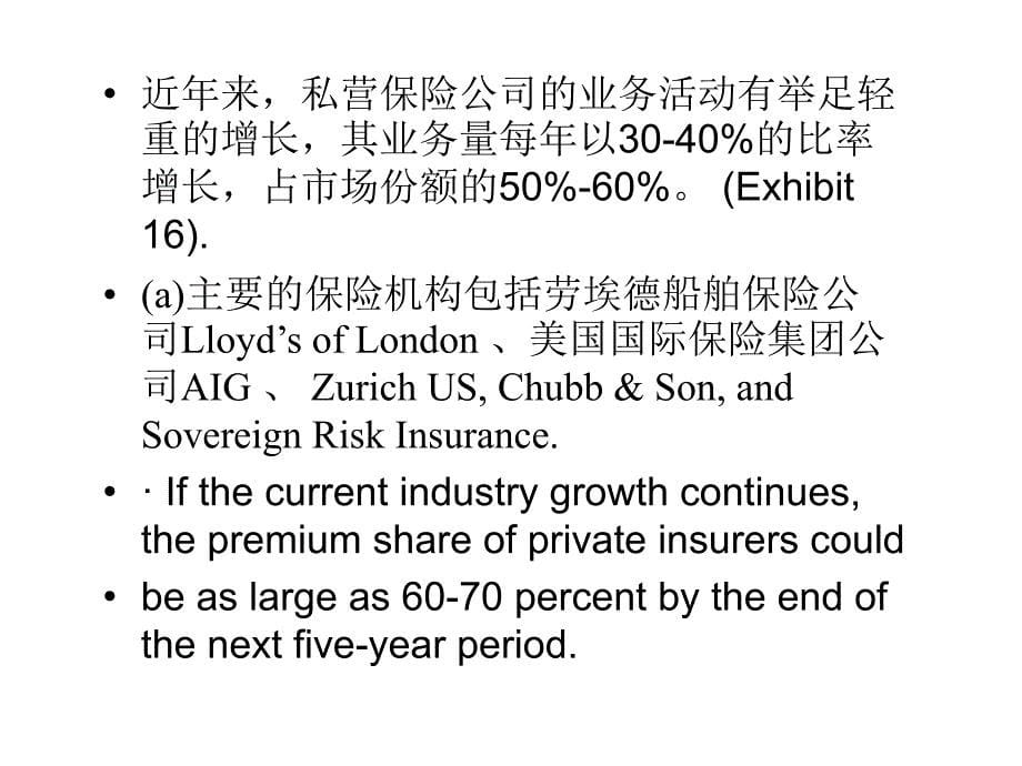 MIGA的外部挑战和机课件_第5页