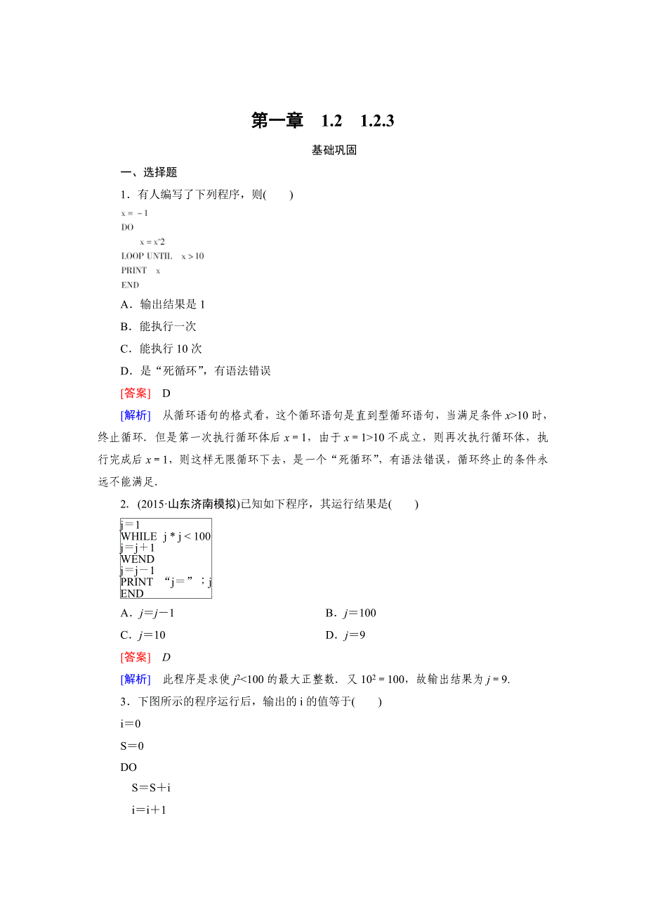 [最新]人教版数学高中必修1.2.3练习题_第1页
