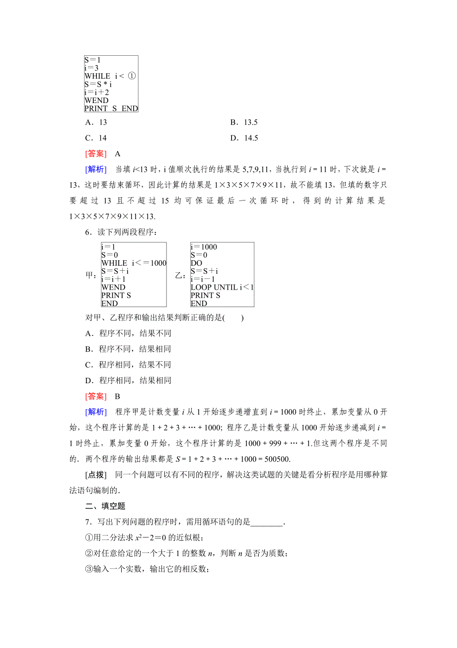 [最新]人教版数学高中必修1.2.3练习题_第3页