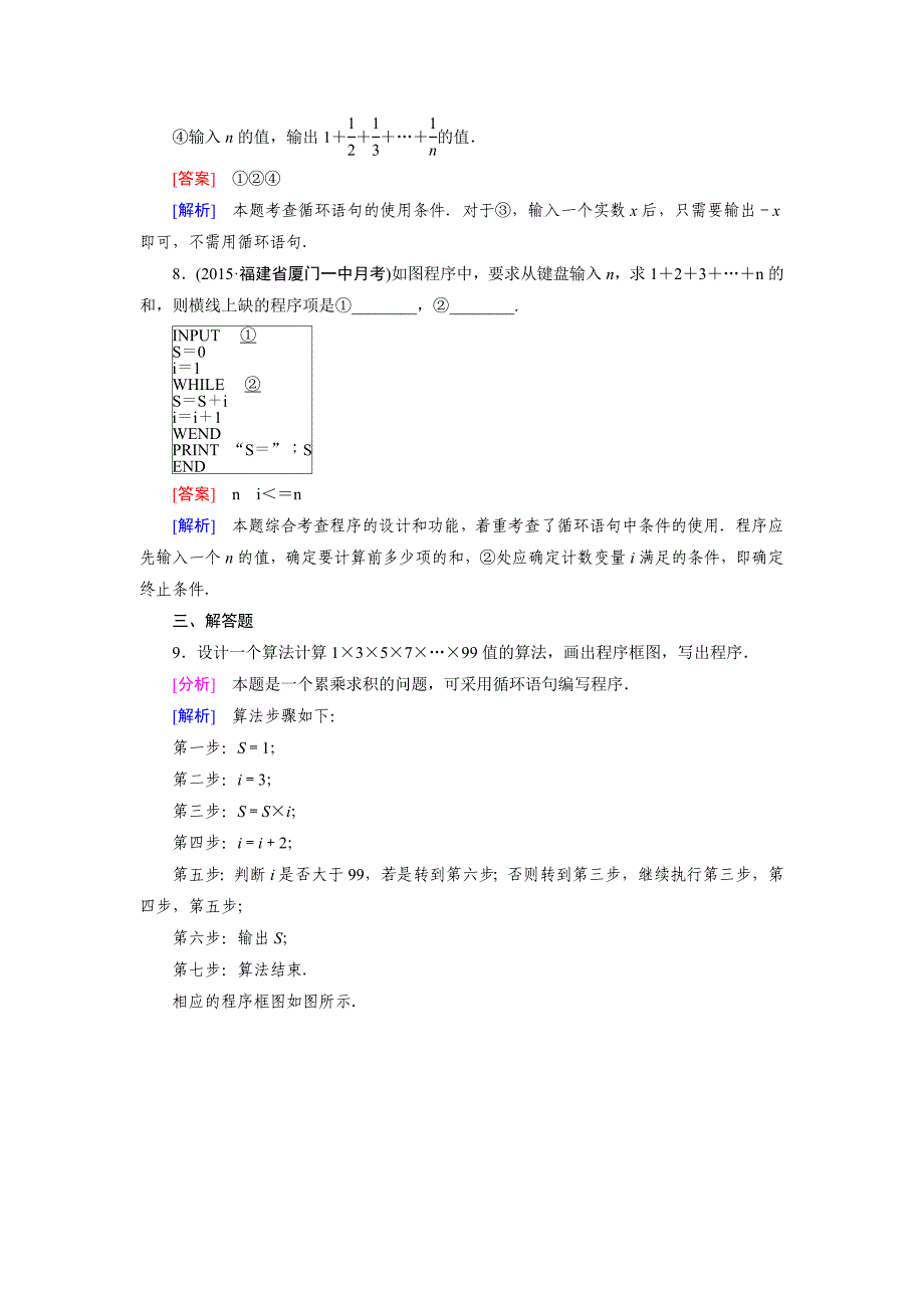 [最新]人教版数学高中必修1.2.3练习题_第4页