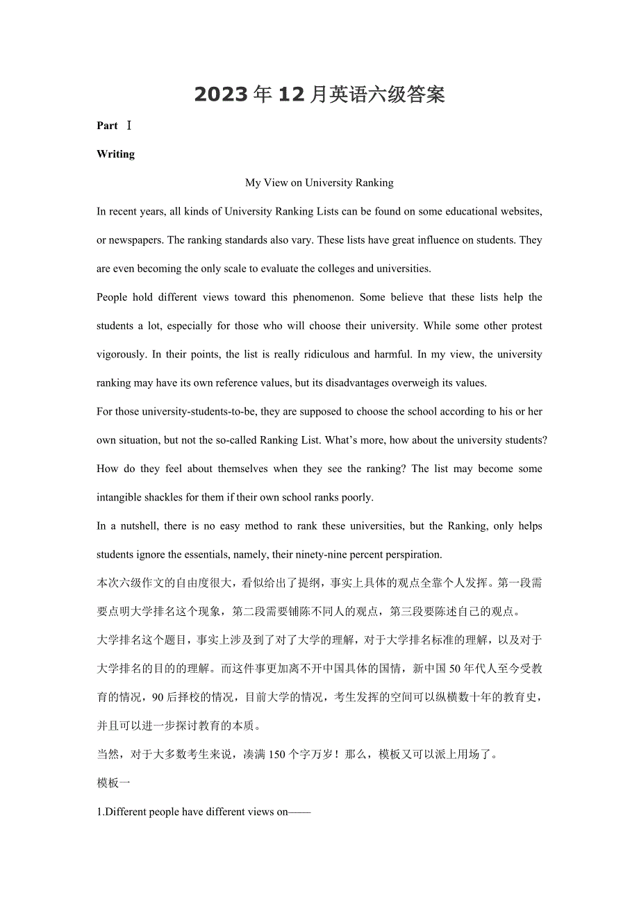 2023年12月六级真题答案_第1页