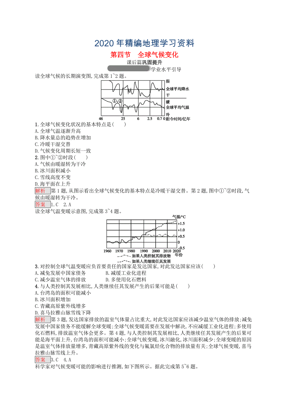 2020年高中地理第二章地球上的大气2.4全球气候变化同步练习新人教版必修_第1页