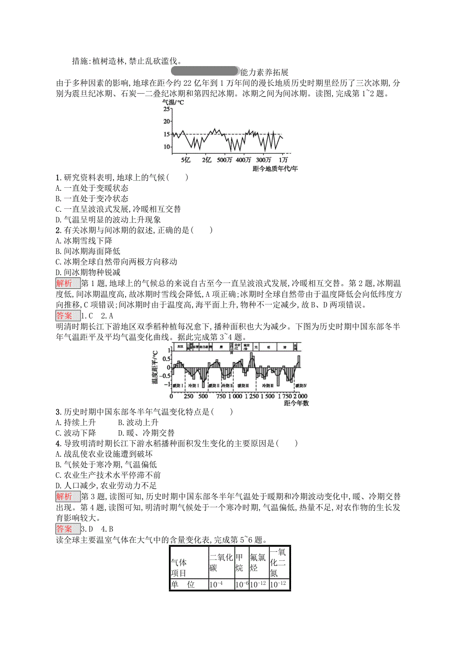 2020年高中地理第二章地球上的大气2.4全球气候变化同步练习新人教版必修_第3页