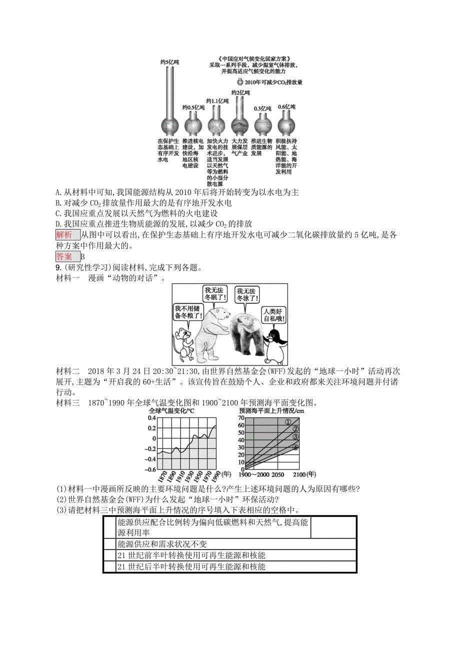 2020年高中地理第二章地球上的大气2.4全球气候变化同步练习新人教版必修_第5页