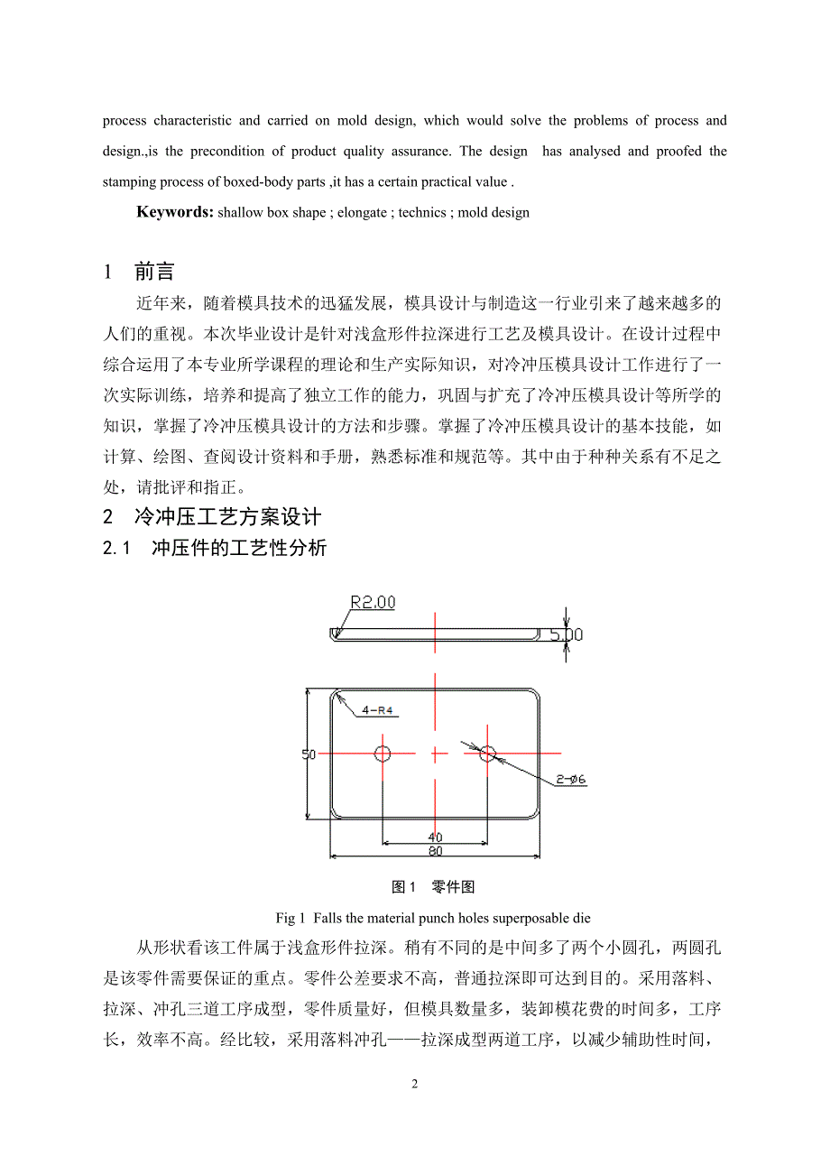 机械毕业设计（论文）-浅盒形件拉深工艺及模具设计【全套图纸】_第4页