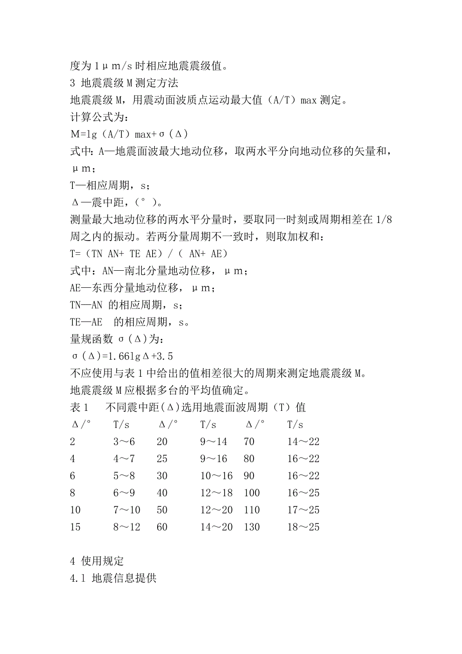 地震震级的规定22051.doc_第2页