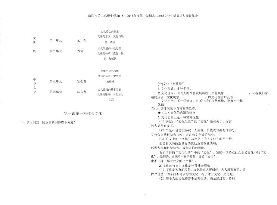 文化生活第一课第一框学案.doc