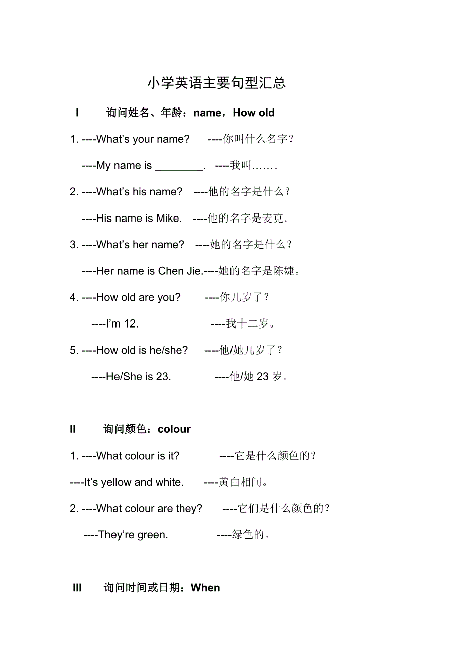 小学英语主要句型汇总.doc_第1页