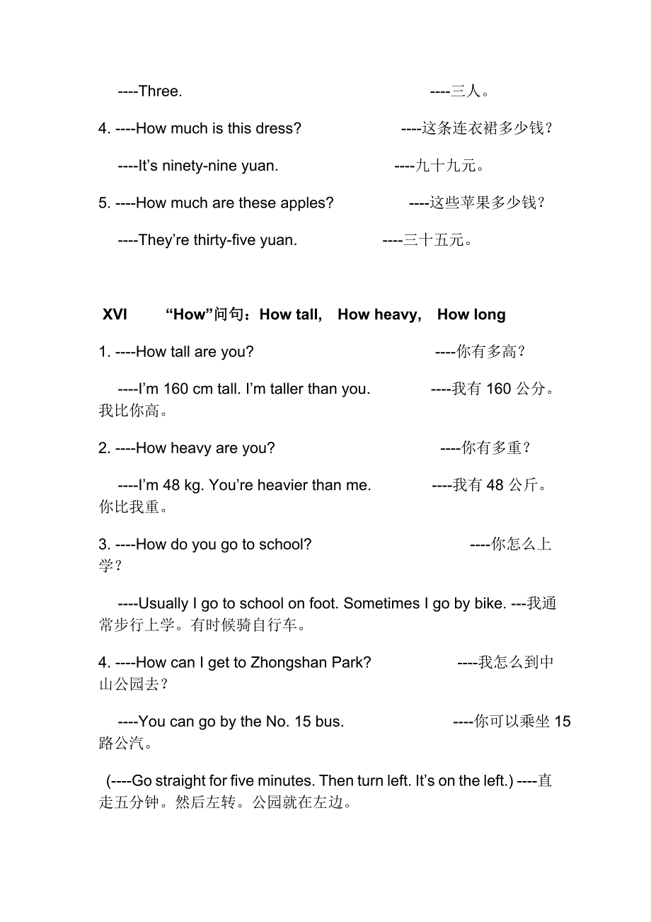 小学英语主要句型汇总.doc_第4页