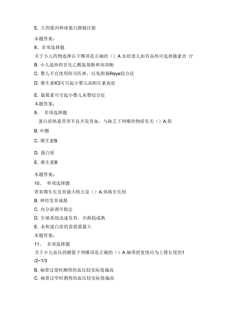 儿童保健：儿童保健考试题及答案模拟考试_第3页