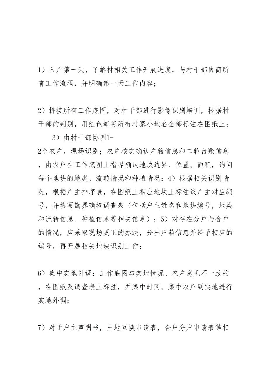 农村土地承包经营权确权登记外调培训方案范文大全_第2页