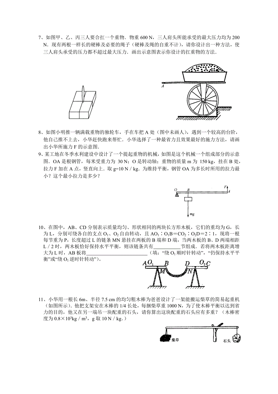 机械功和机械能习题_第2页