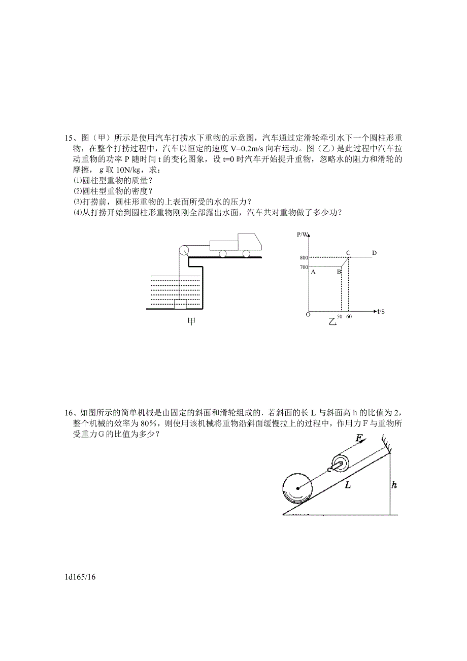 机械功和机械能习题_第4页
