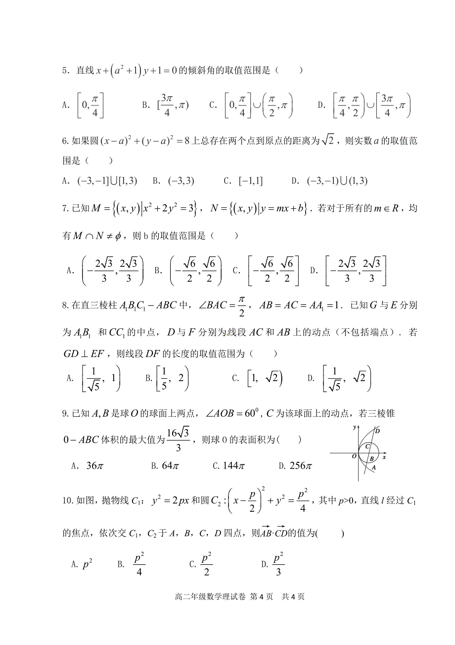 高二上期末理科数学卷_第2页