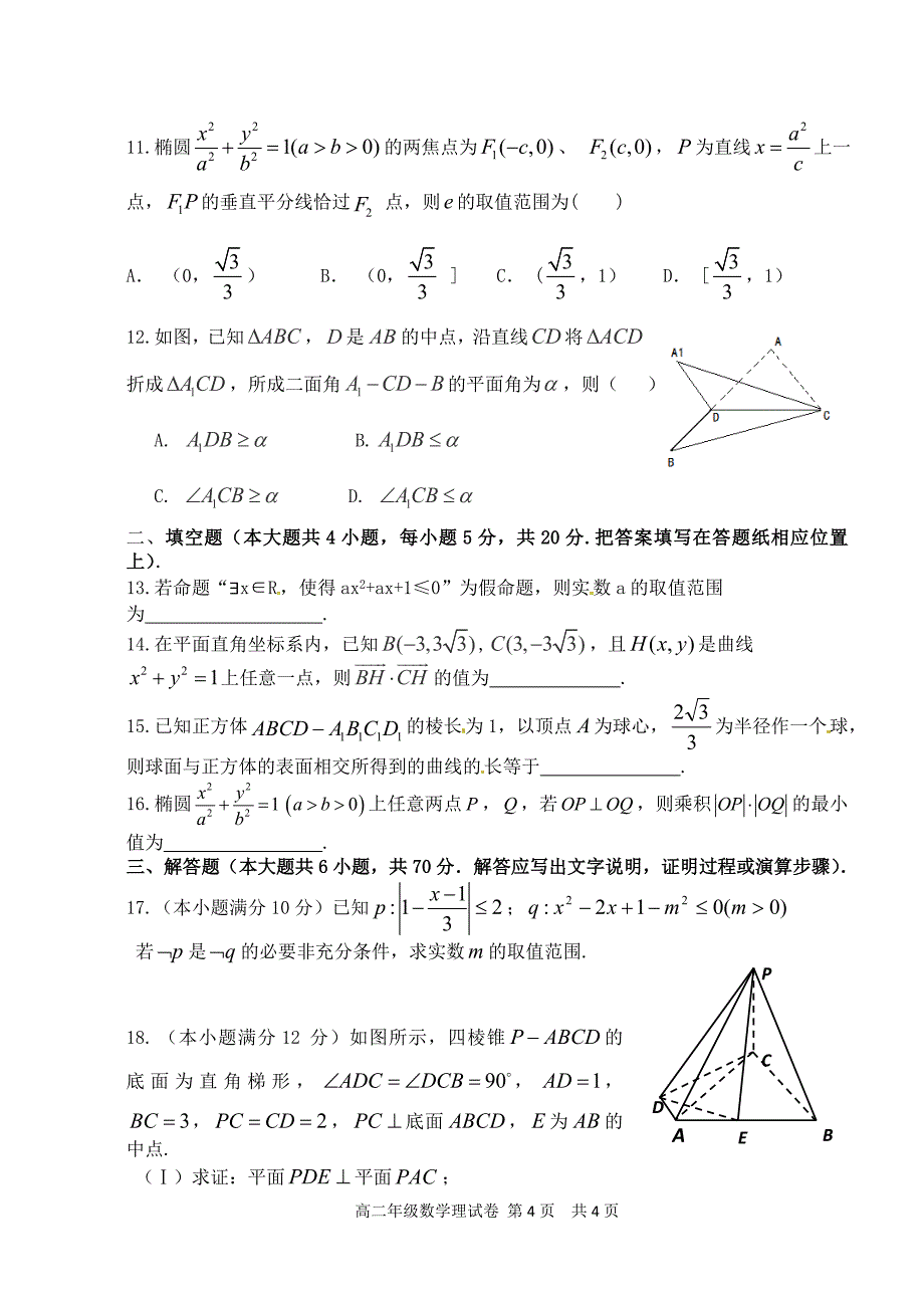 高二上期末理科数学卷_第3页