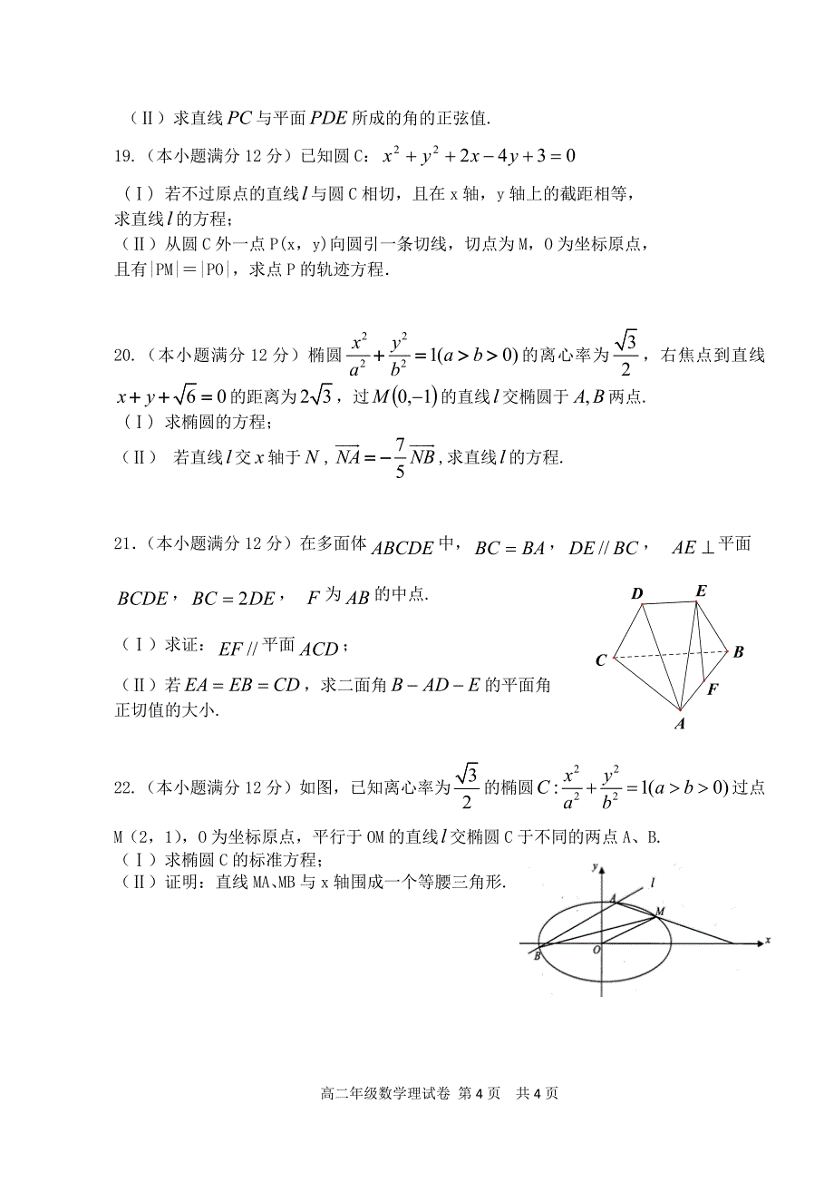 高二上期末理科数学卷_第4页