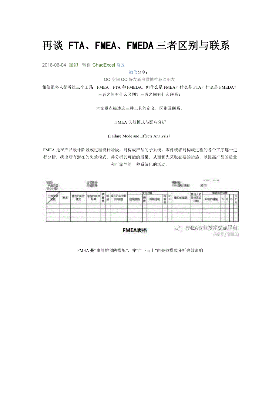 FTAFMEAFMEDA三者区别_第1页