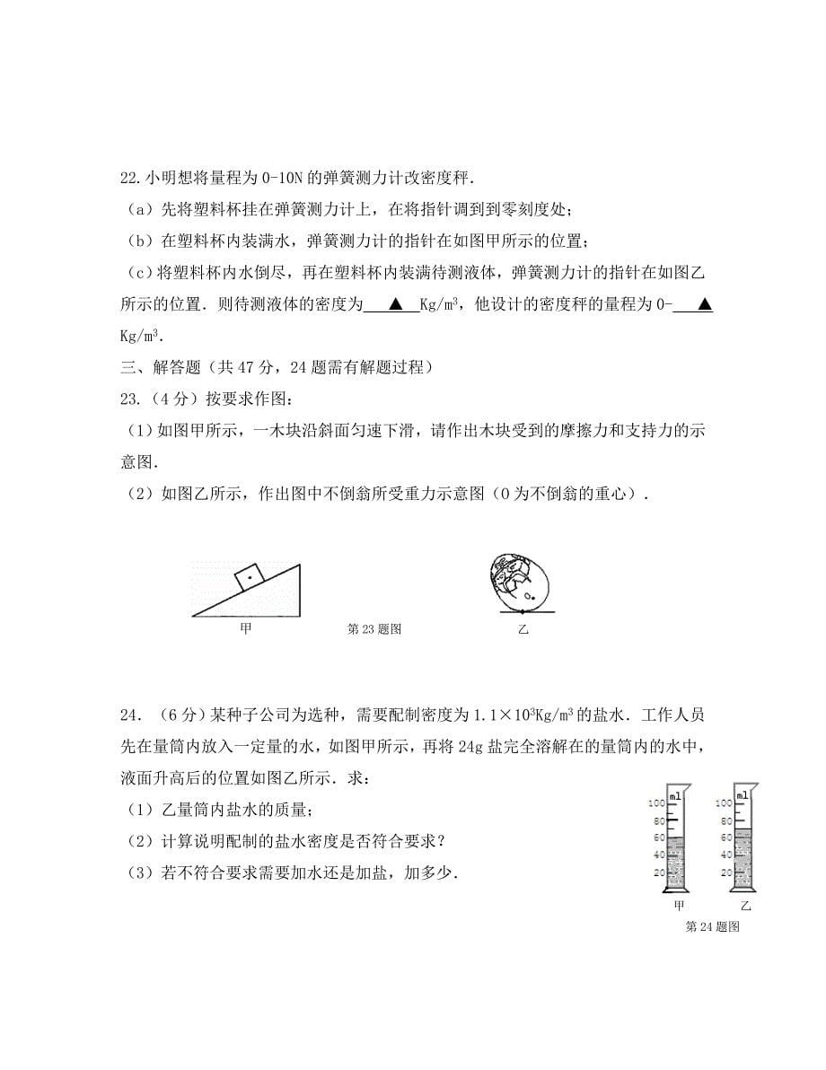 江苏省扬州市邗江区八年级物理下学期期中试题_第5页