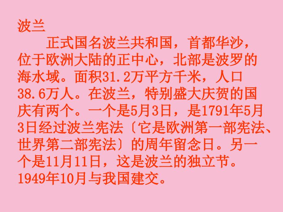 三年级下册语文14.检阅人教新课标ppt课件_第5页