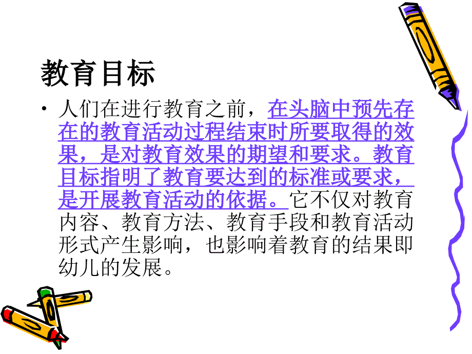 幼儿科学教育目标PPT课件_第2页