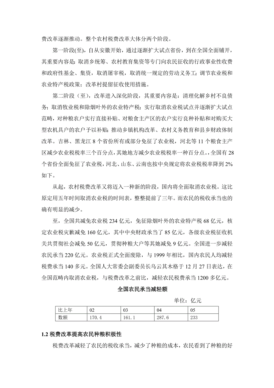 挑战杯——农村税费改革中农资价格与农业生产成本关系探讨()_第3页