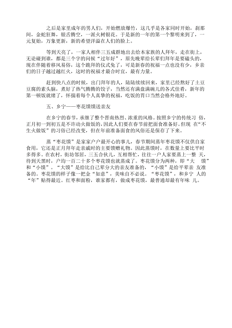 山西春节风俗简介_第3页