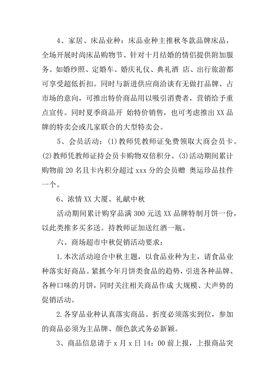 中秋促销活动方案.docx_第3页